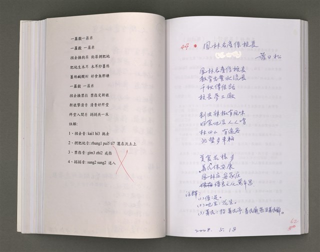 主要名稱：《因為有愛，恩介心正保有溫度》（手稿本）圖檔，第65張，共158張