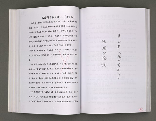 主要名稱：《因為有愛，恩介心正保有溫度》（手稿本）圖檔，第75張，共158張