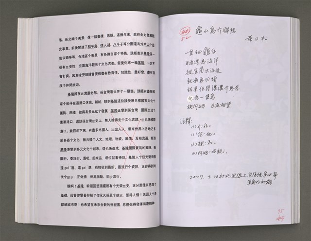 主要名稱：《因為有愛，恩介心正保有溫度》（手稿本）圖檔，第78張，共158張