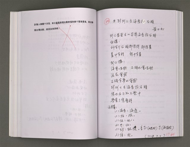 主要名稱：《因為有愛，恩介心正保有溫度》（手稿本）圖檔，第82張，共158張