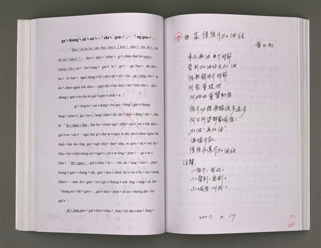 主要名稱：《因為有愛，恩介心正保有溫度》（手稿本）圖檔，第83張，共158張