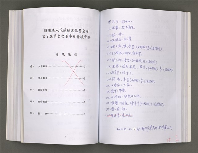 主要名稱：《因為有愛，恩介心正保有溫度》（手稿本）圖檔，第92張，共158張