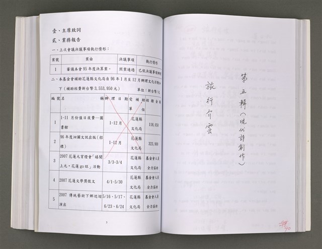 主要名稱：《因為有愛，恩介心正保有溫度》（手稿本）圖檔，第93張，共158張