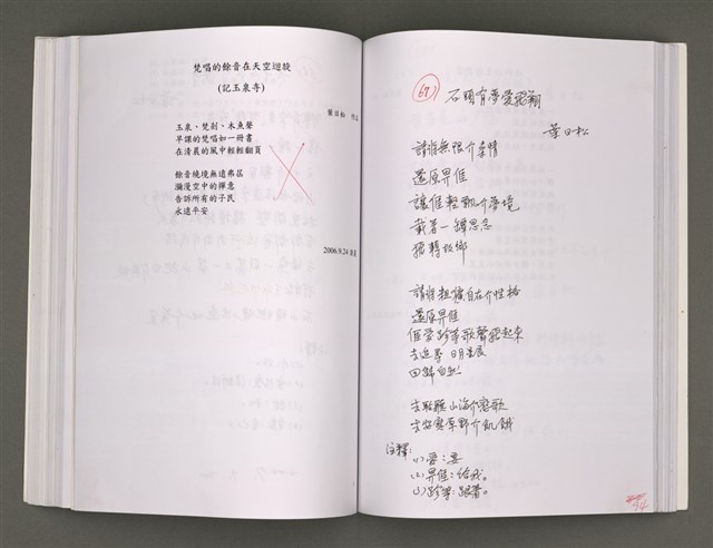 主要名稱：《因為有愛，恩介心正保有溫度》（手稿本）圖檔，第97張，共158張