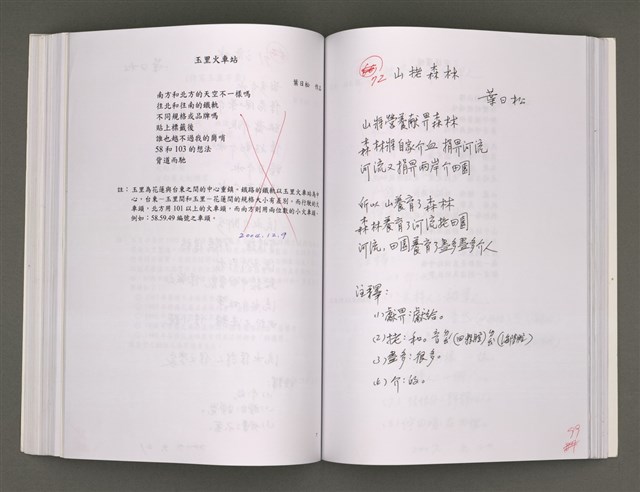 主要名稱：《因為有愛，恩介心正保有溫度》（手稿本）圖檔，第102張，共158張