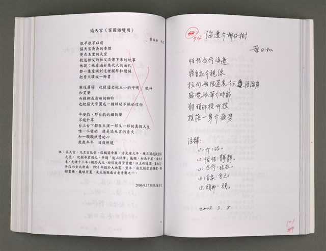 主要名稱：《因為有愛，恩介心正保有溫度》（手稿本）圖檔，第104張，共158張