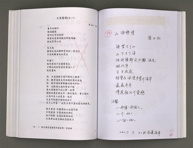 主要名稱：《因為有愛，恩介心正保有溫度》（手稿本）圖檔，第106張，共158張