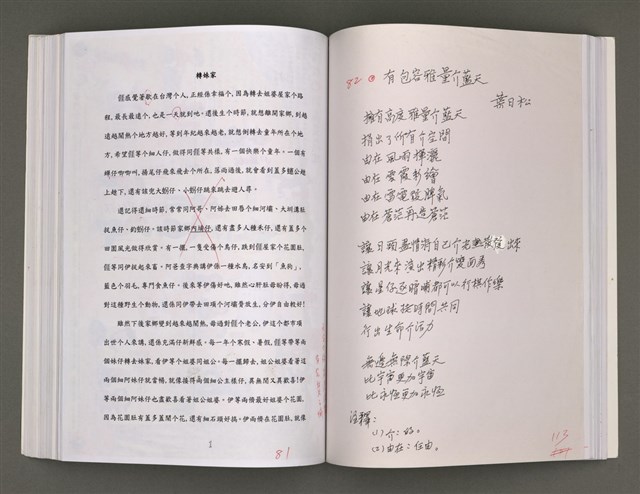 主要名稱：《因為有愛，恩介心正保有溫度》（手稿本）圖檔，第116張，共158張