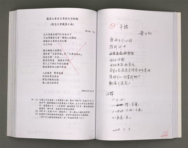 主要名稱：《因為有愛，恩介心正保有溫度》（手稿本）圖檔，第139張，共158張