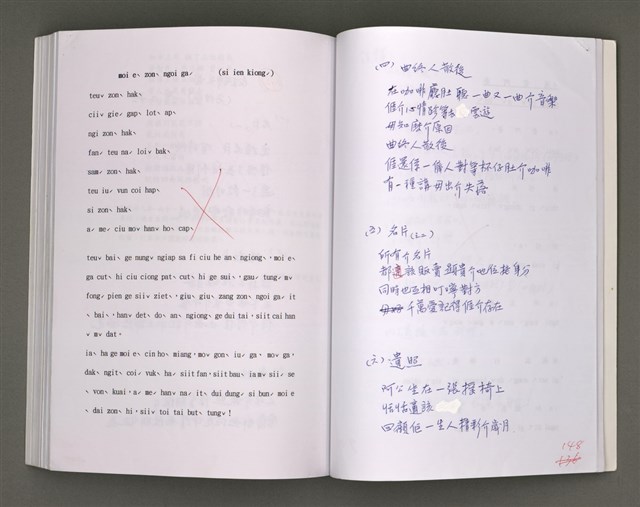 主要名稱：《因為有愛，恩介心正保有溫度》（手稿本）圖檔，第151張，共158張