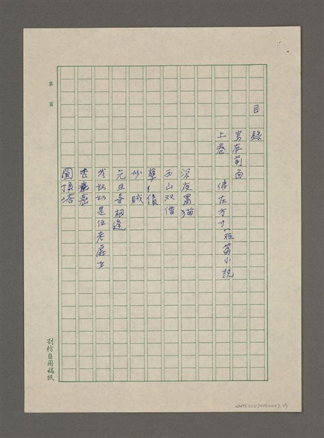 主要名稱：《只是一本書》目錄及作品目錄圖檔，第2張，共6張