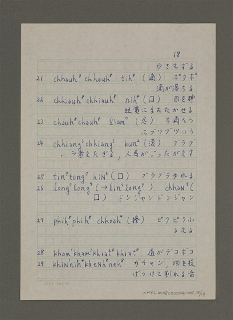 主要名稱：台湾語の「擬態形容句」について圖檔，第18張，共20張