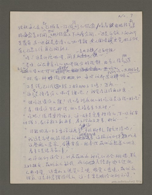 主要名稱：紫色大稻埕/副題名：咖哩雞和飛機圖檔，第10張，共16張