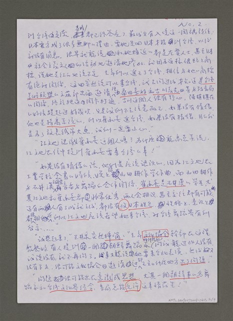 主要名稱：紫色大稻埕/副題名：崔承喜 波麗路談話圖檔，第2張，共14張