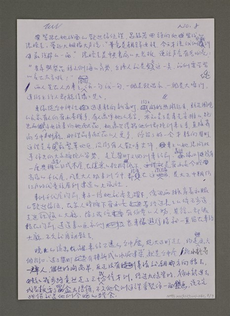 主要名稱：紫色大稻埕/副題名：崔承喜 波麗路談話圖檔，第8張，共14張