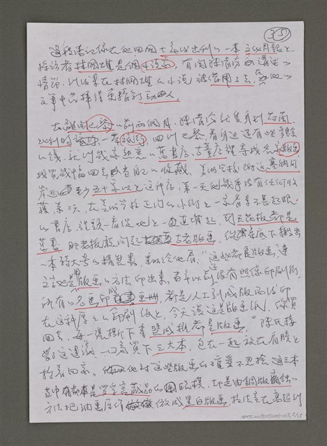 主要名稱：紫色大稻埕/副題名：離開法國，登船回台圖檔，第5張，共18張