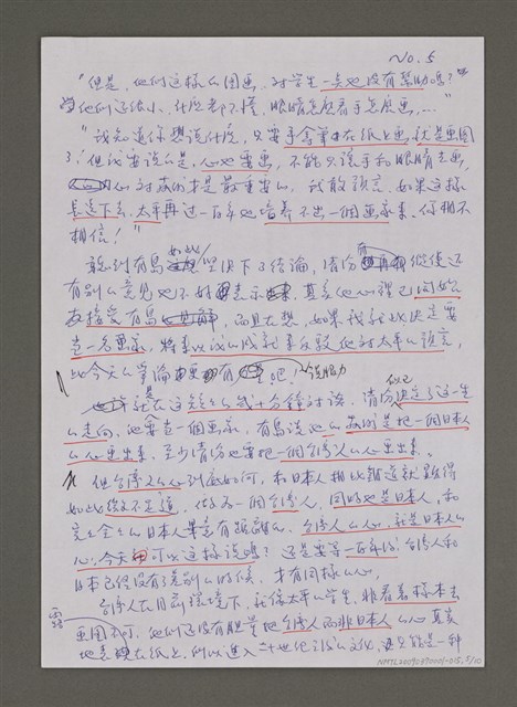 主要名稱：紫色大稻埕/副題名：清汾與有島赴巴黎圖檔，第5張，共11張