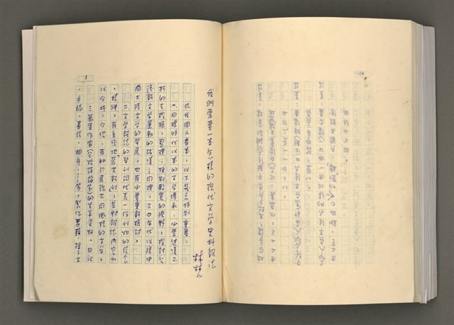 主要名稱：台灣文學的歷史考察圖檔，第290張，共296張