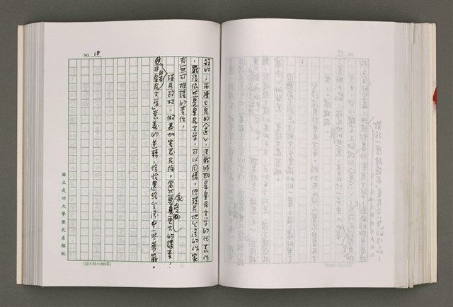 主要名稱：台灣文學研究論集圖檔，第206張，共333張