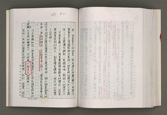 主要名稱：台灣文學研究論集圖檔，第278張，共333張