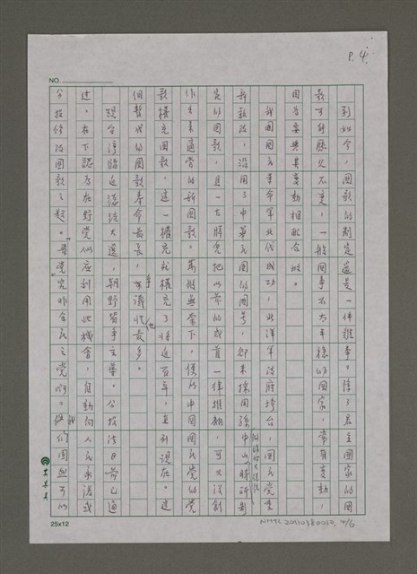 主要名稱：從校歌到國歌圖檔，第4張，共6張