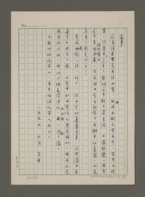 主要名稱：借詩為序圖檔，第2張，共2張