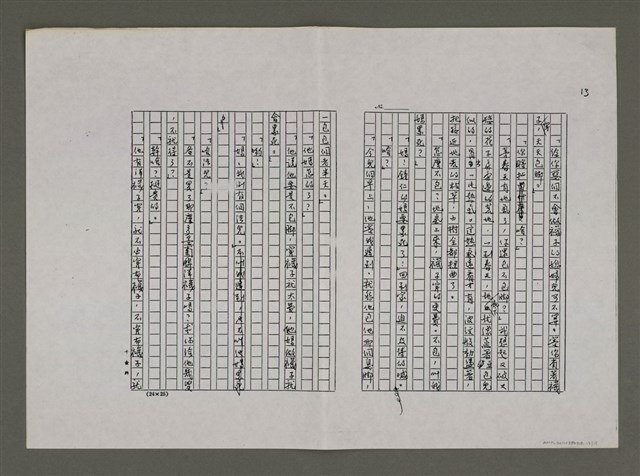 主要名稱：有情襪( 影本)圖檔，第13張，共15張