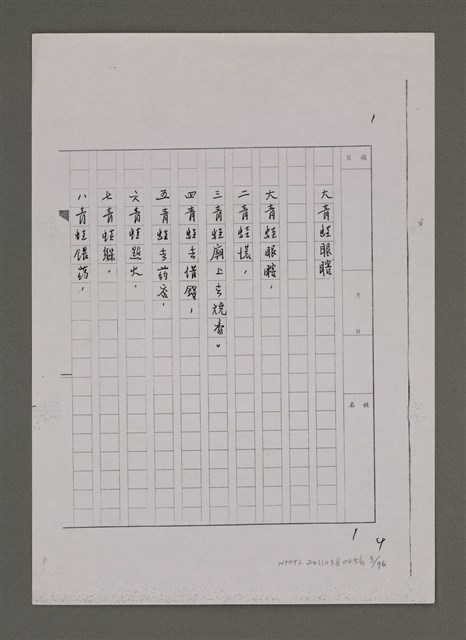 主要名稱：兒歌輯（影本）圖檔，第3張，共96張