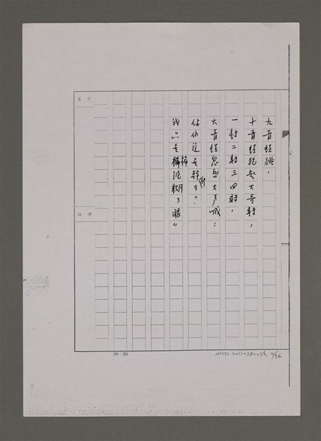 主要名稱：兒歌輯（影本）圖檔，第4張，共96張