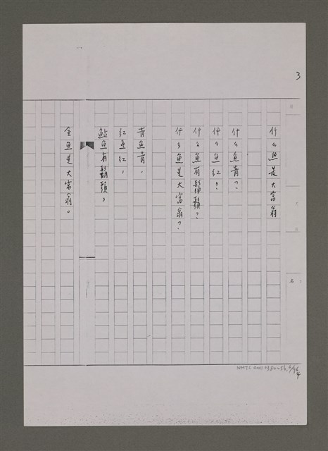 主要名稱：兒歌輯（影本）圖檔，第6張，共96張