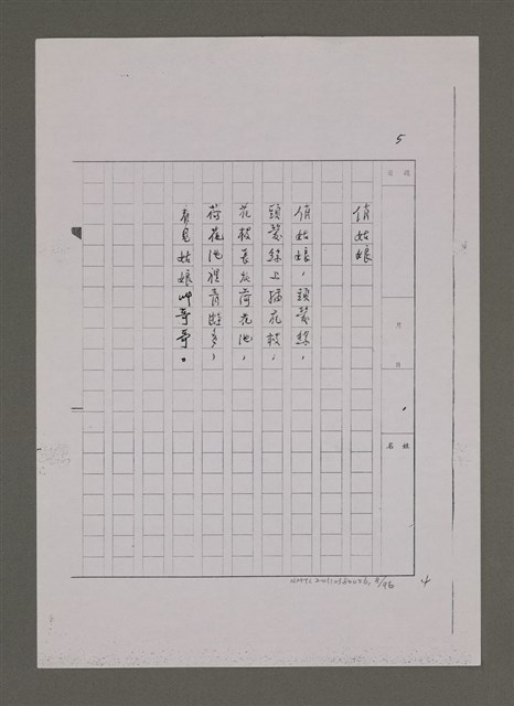 主要名稱：兒歌輯（影本）圖檔，第8張，共96張