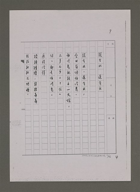 主要名稱：兒歌輯（影本）圖檔，第9張，共96張