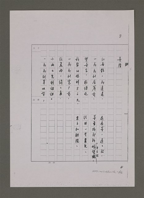 主要名稱：兒歌輯（影本）圖檔，第11張，共96張