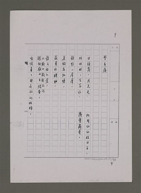 主要名稱：兒歌輯（影本）圖檔，第12張，共96張