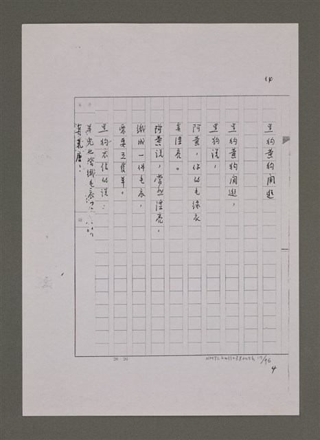 主要名稱：兒歌輯（影本）圖檔，第17張，共96張