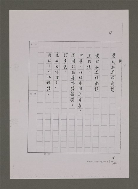 主要名稱：兒歌輯（影本）圖檔，第19張，共96張