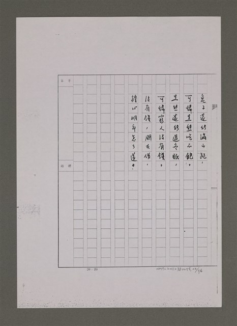 主要名稱：兒歌輯（影本）圖檔，第22張，共96張