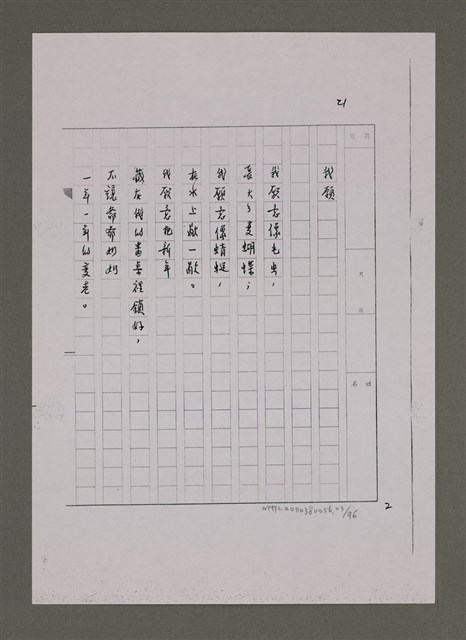 主要名稱：兒歌輯（影本）圖檔，第23張，共96張