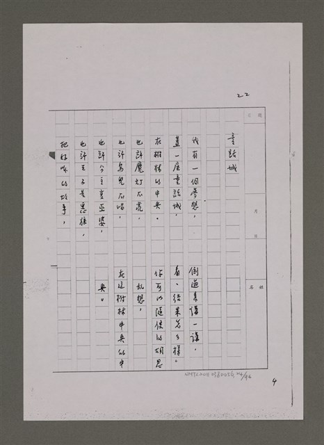 主要名稱：兒歌輯（影本）圖檔，第24張，共96張