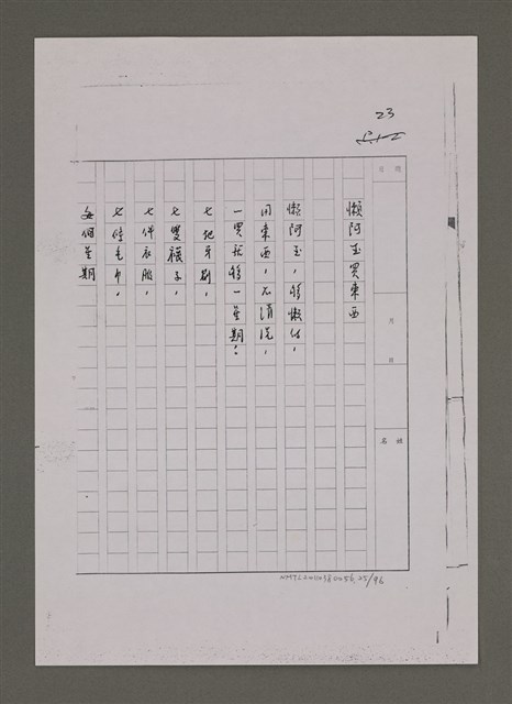 主要名稱：兒歌輯（影本）圖檔，第25張，共96張