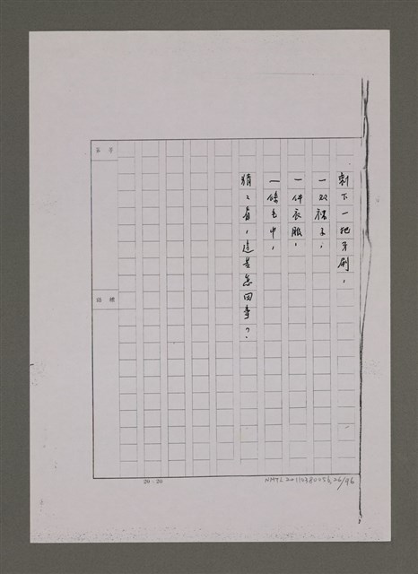 主要名稱：兒歌輯（影本）圖檔，第26張，共96張