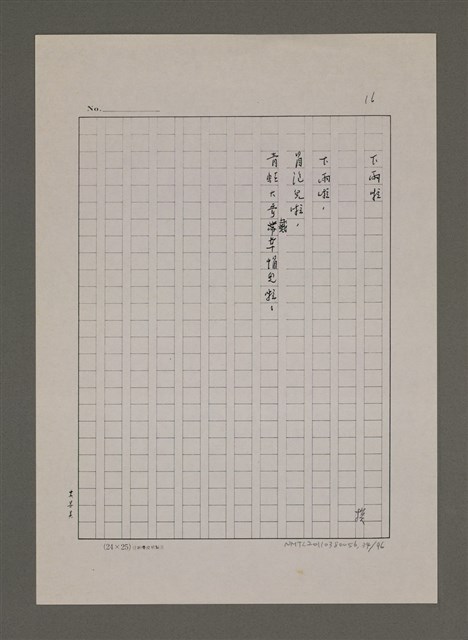 主要名稱：兒歌輯（影本）圖檔，第34張，共96張