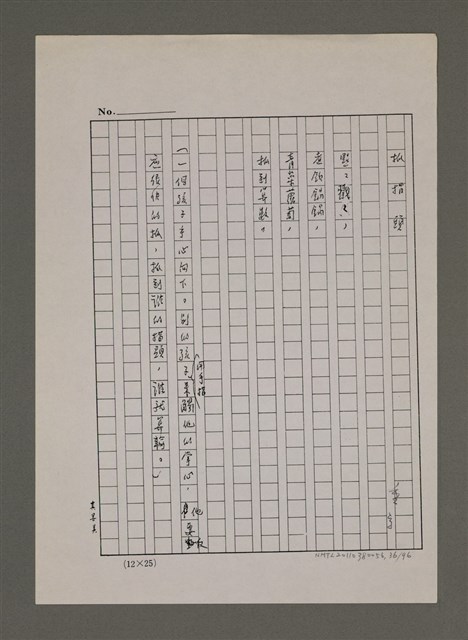 主要名稱：兒歌輯（影本）圖檔，第36張，共96張