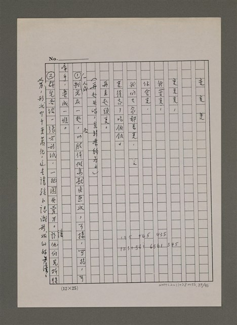 主要名稱：兒歌輯（影本）圖檔，第37張，共96張