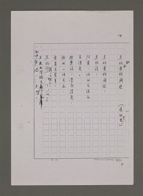 主要名稱：兒歌輯（影本）圖檔，第38張，共96張