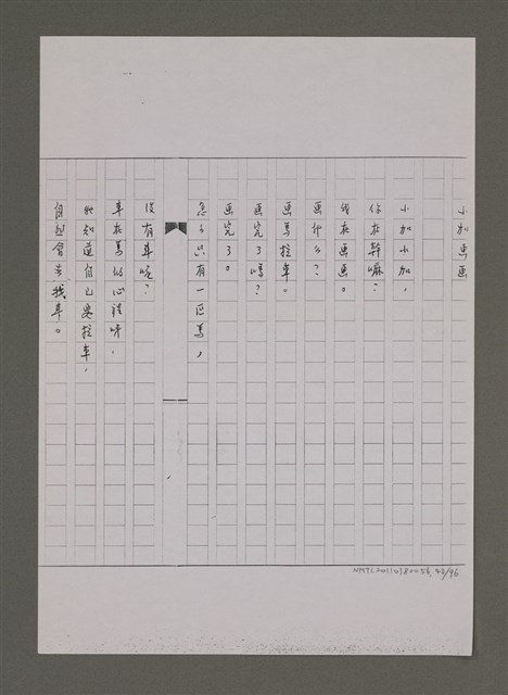 主要名稱：兒歌輯（影本）圖檔，第40張，共96張