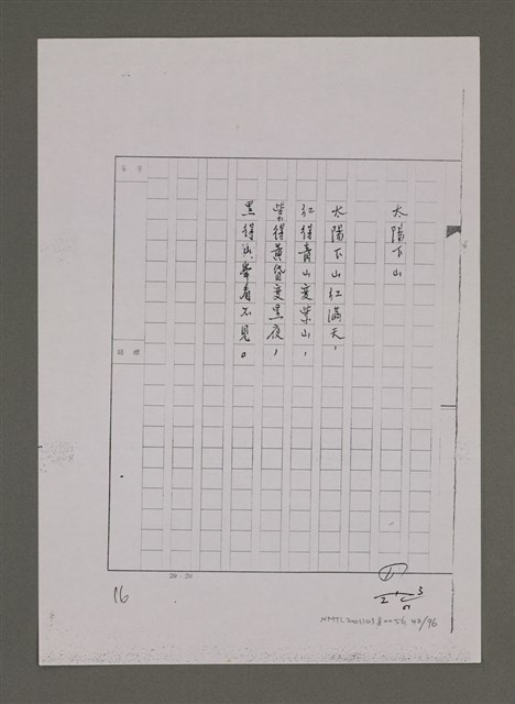 主要名稱：兒歌輯（影本）圖檔，第42張，共96張