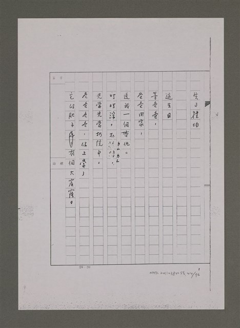 主要名稱：兒歌輯（影本）圖檔，第44張，共96張