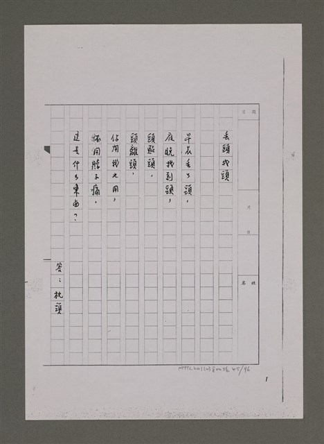 主要名稱：兒歌輯（影本）圖檔，第45張，共96張