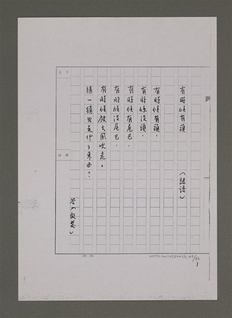 主要名稱：兒歌輯（影本）圖檔，第47張，共96張